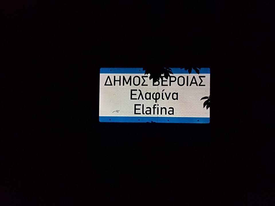 Mouson Melathron Hotel Elafina Екстериор снимка